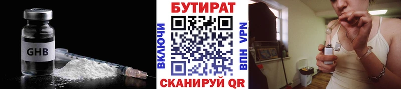 Бутират жидкий экстази  маркетплейс клад  Боровск 